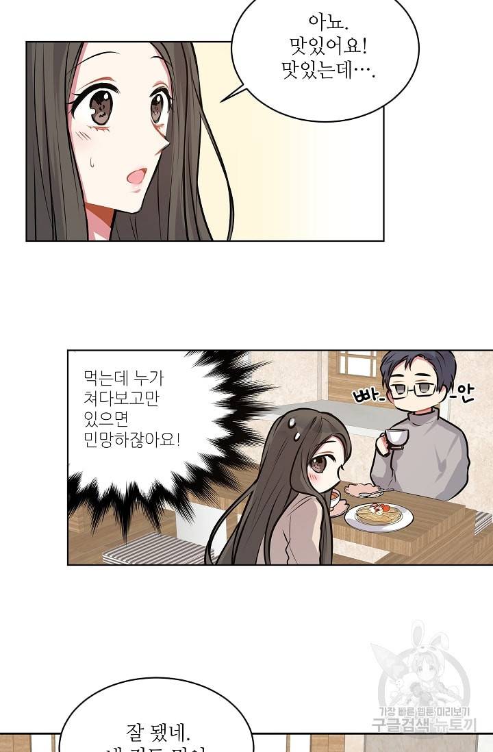 사랑하는 사람이 생겼습니다 9화 7