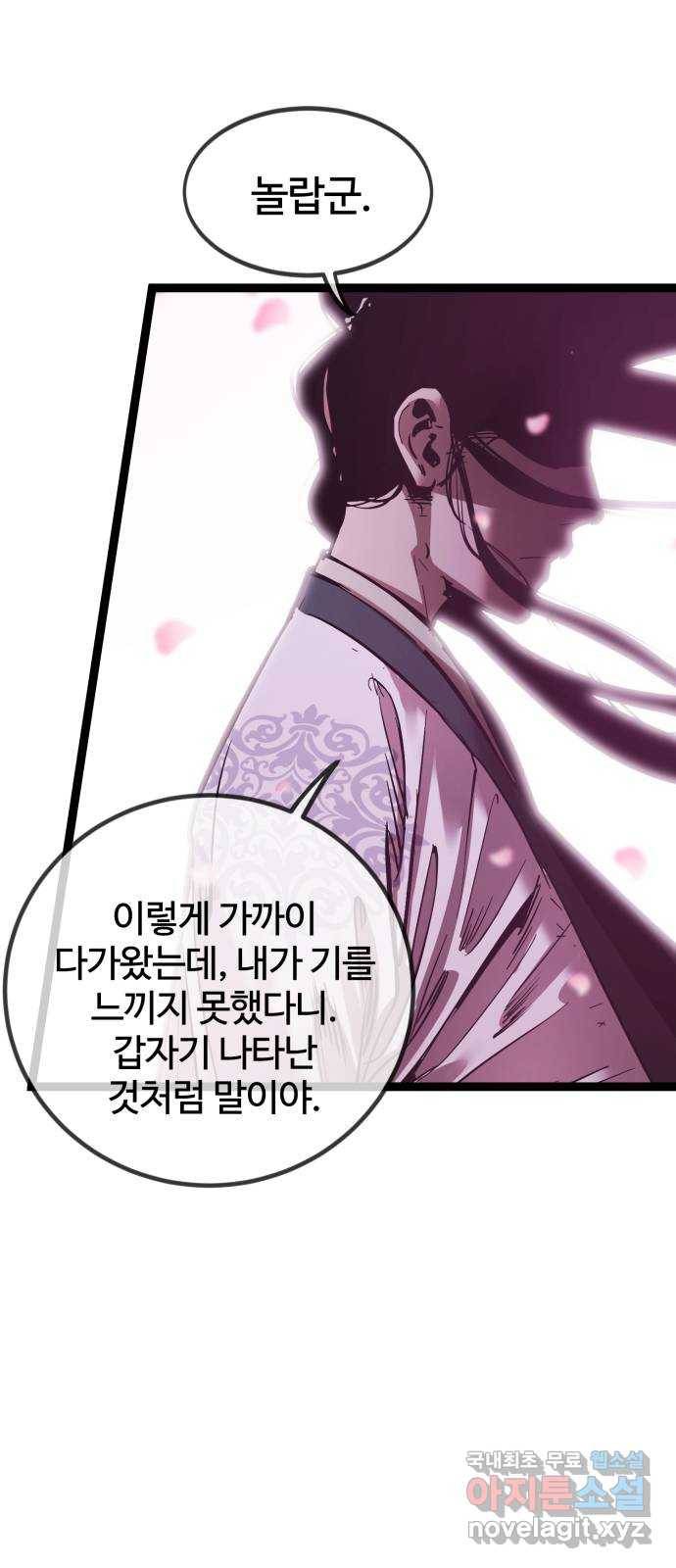 고삼무쌍(네이버) 145화 8