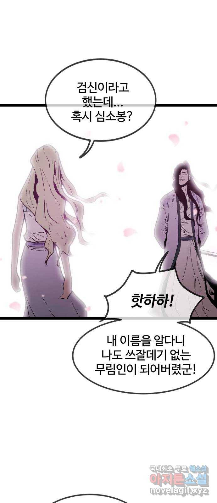 고삼무쌍(네이버) 145화 11