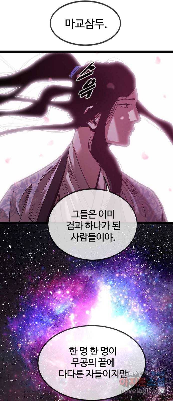 고삼무쌍(네이버) 145화 14