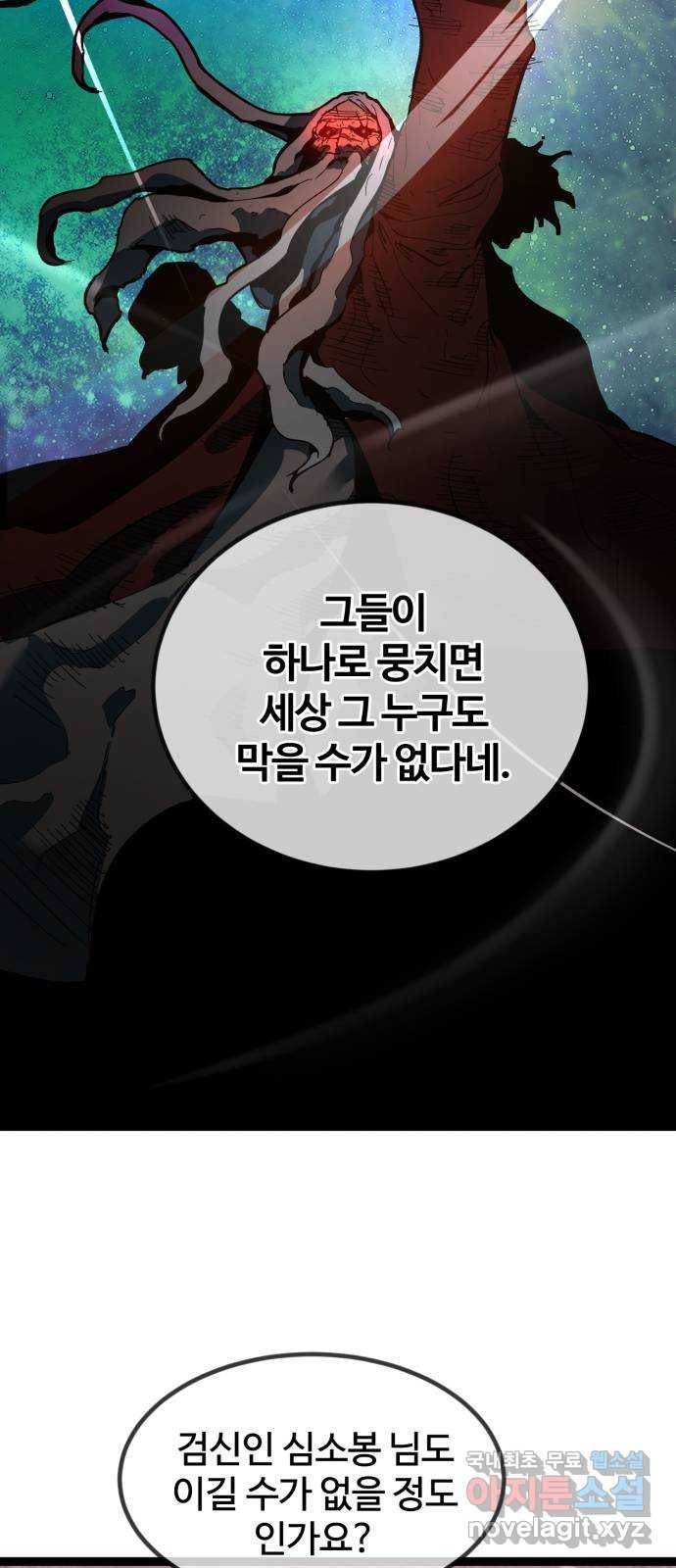 고삼무쌍(네이버) 145화 16