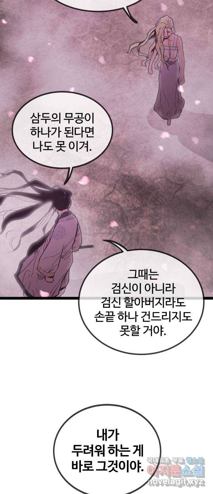 고삼무쌍(네이버) 145화 17