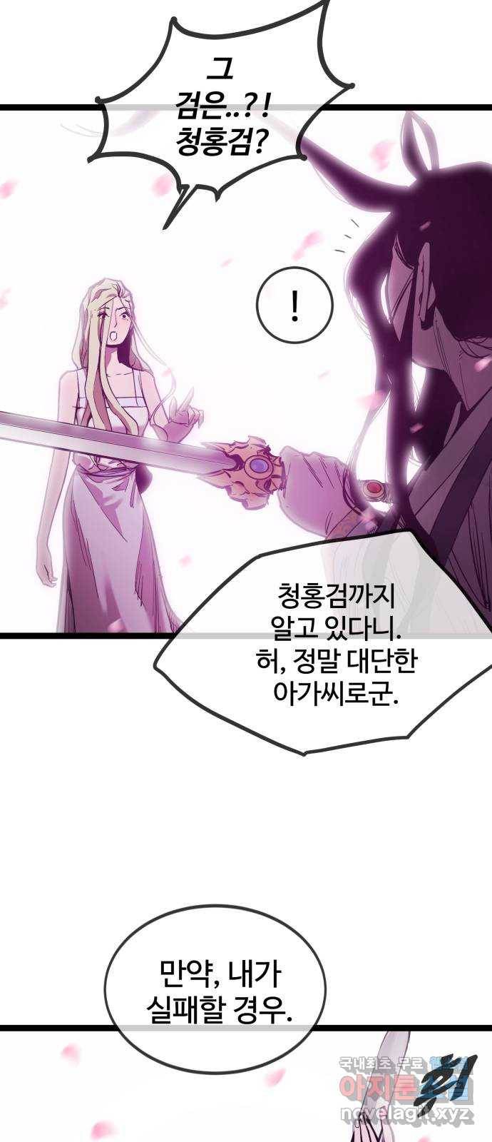 고삼무쌍(네이버) 145화 19