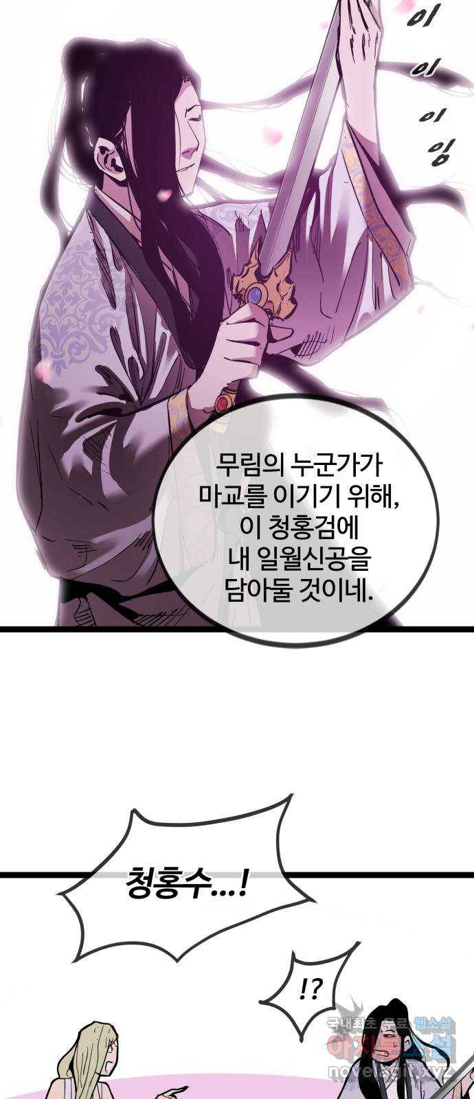 고삼무쌍(네이버) 145화 20