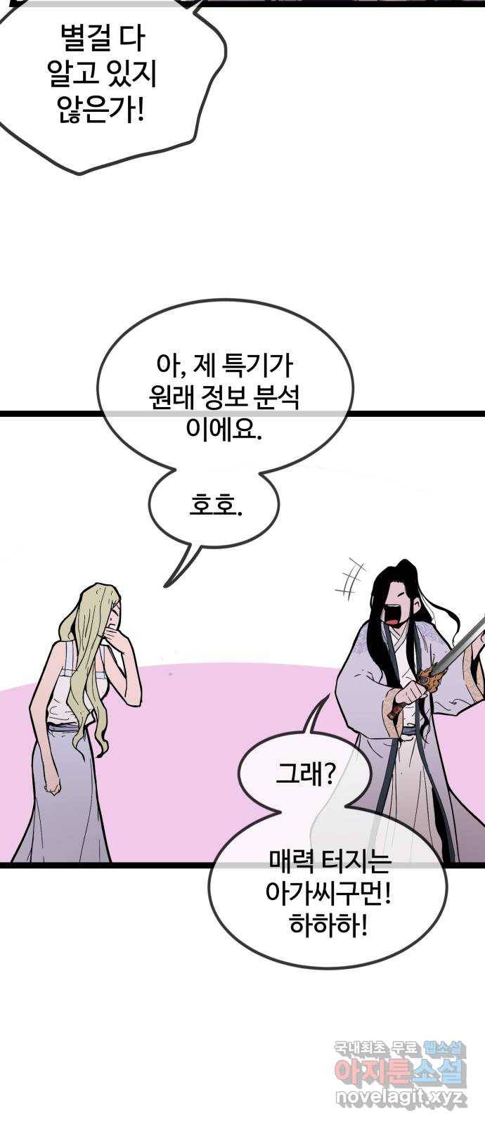 고삼무쌍(네이버) 145화 22