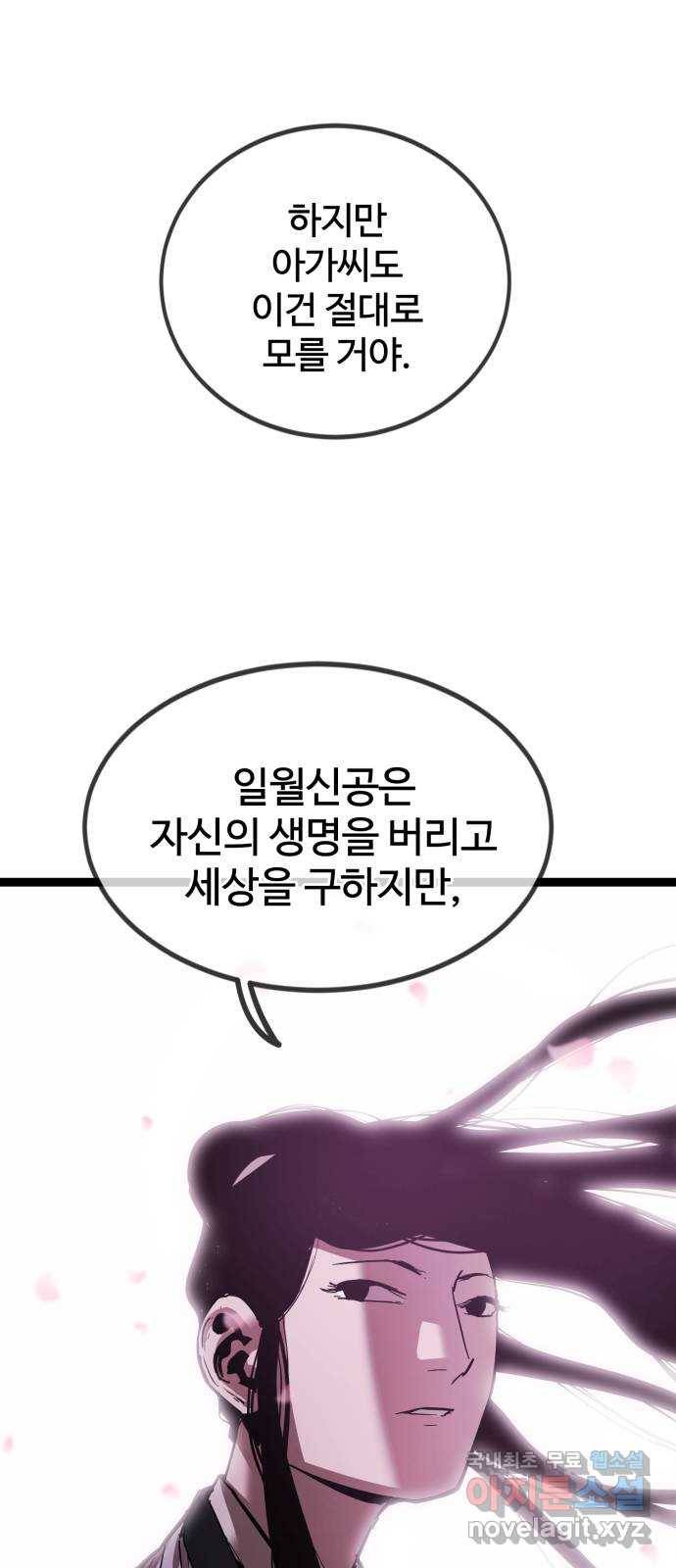 고삼무쌍(네이버) 145화 23