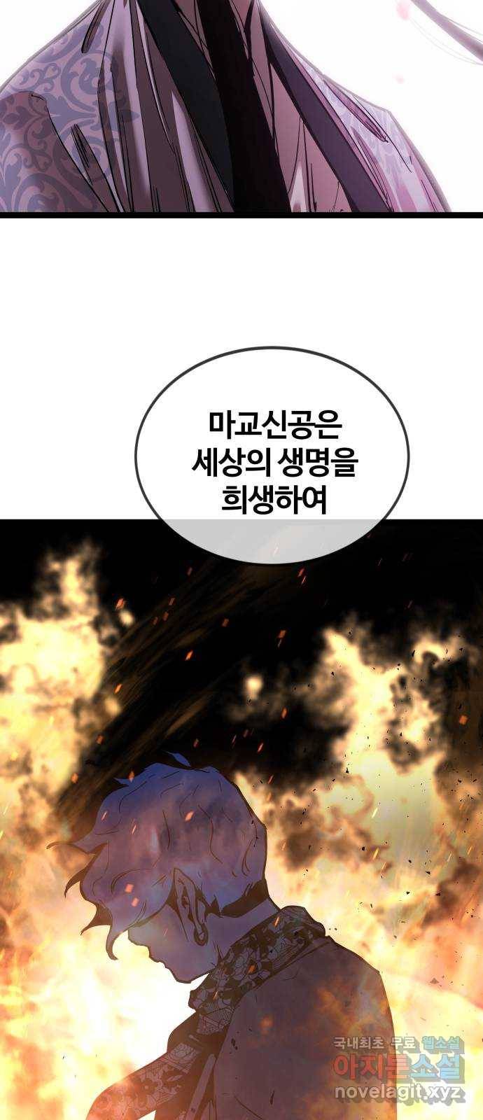 고삼무쌍(네이버) 145화 24