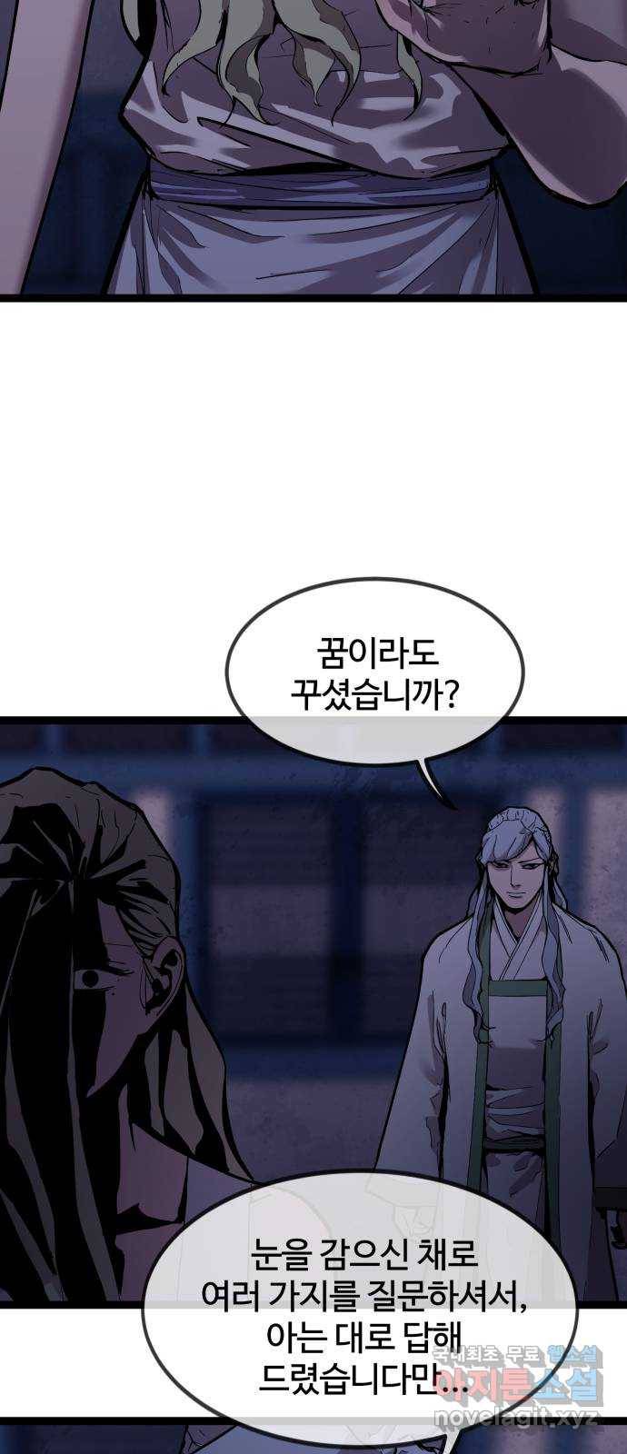고삼무쌍(네이버) 145화 28