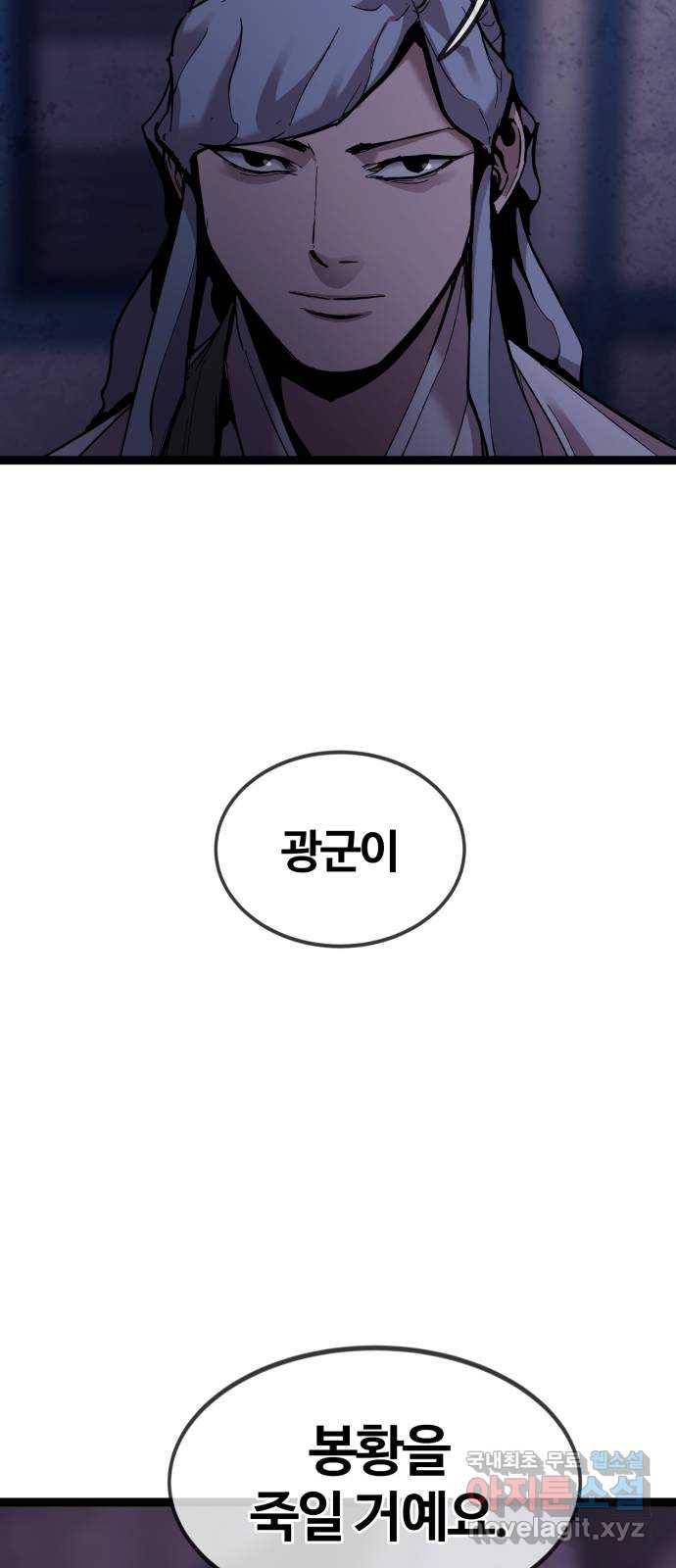 고삼무쌍(네이버) 145화 29