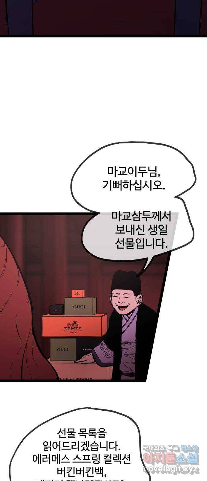 고삼무쌍(네이버) 145화 35