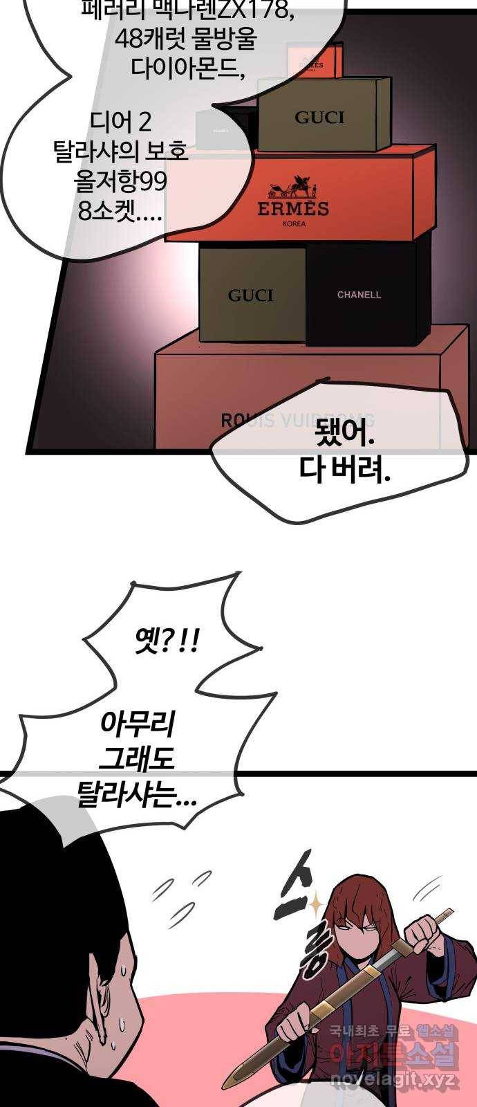 고삼무쌍(네이버) 145화 36