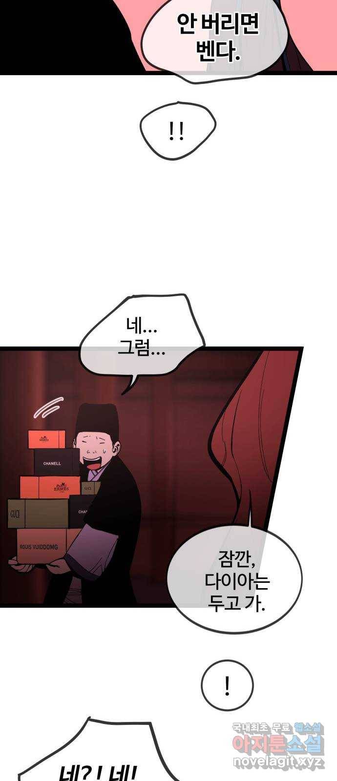 고삼무쌍(네이버) 145화 37