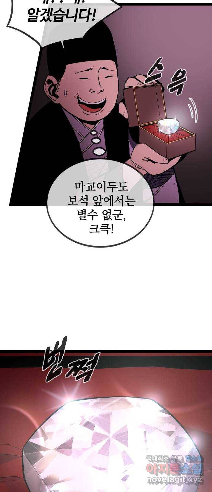 고삼무쌍(네이버) 145화 38