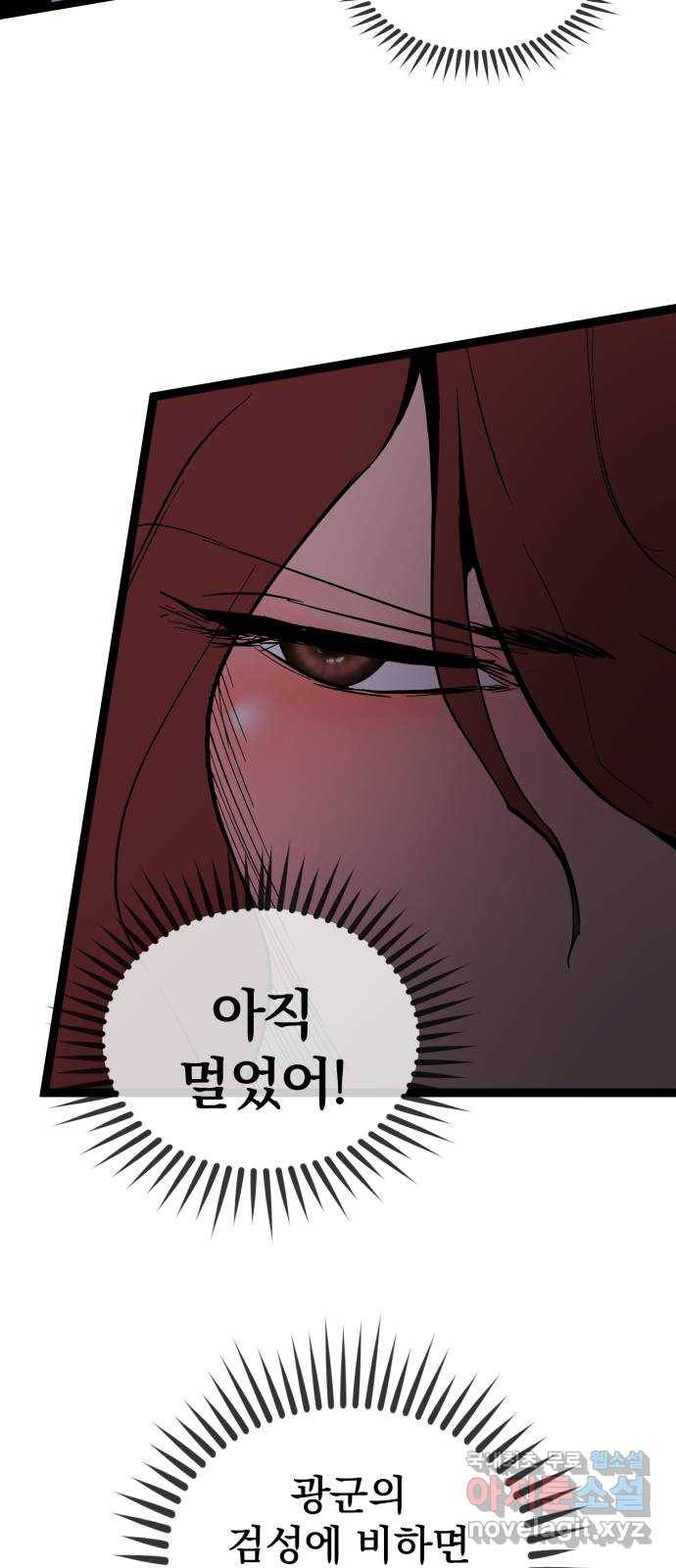 고삼무쌍(네이버) 145화 44