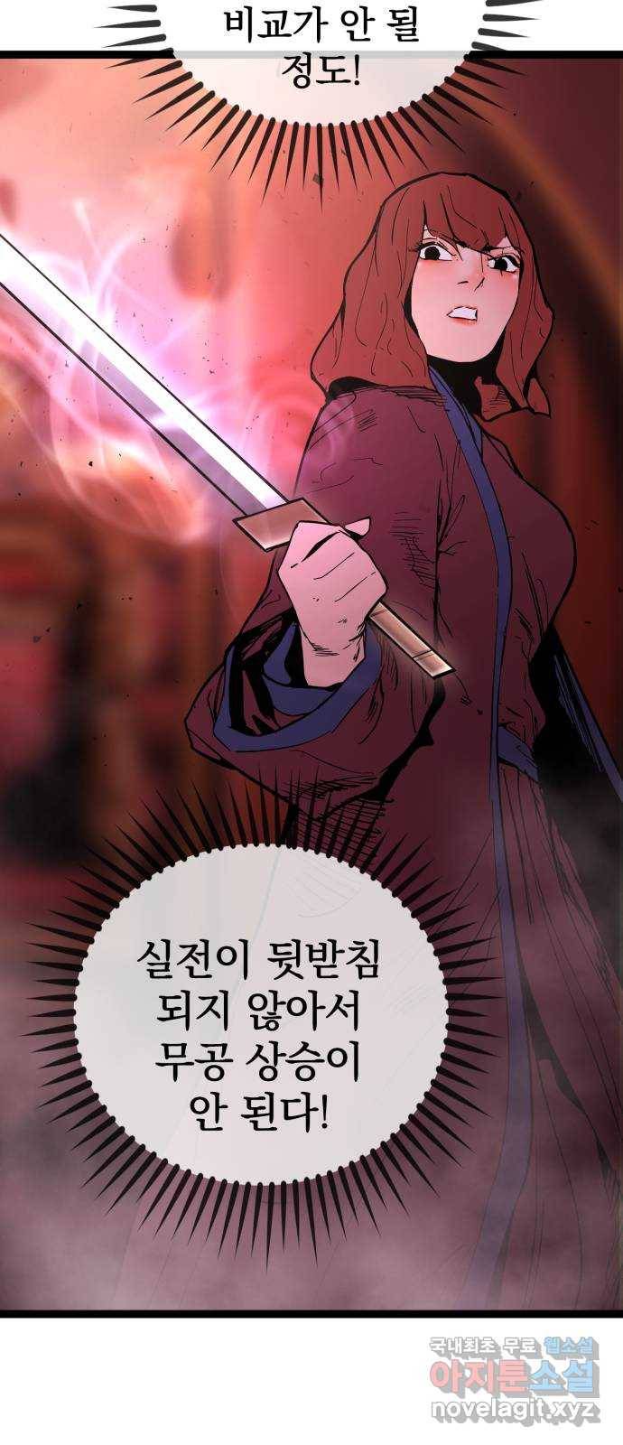 고삼무쌍(네이버) 145화 45