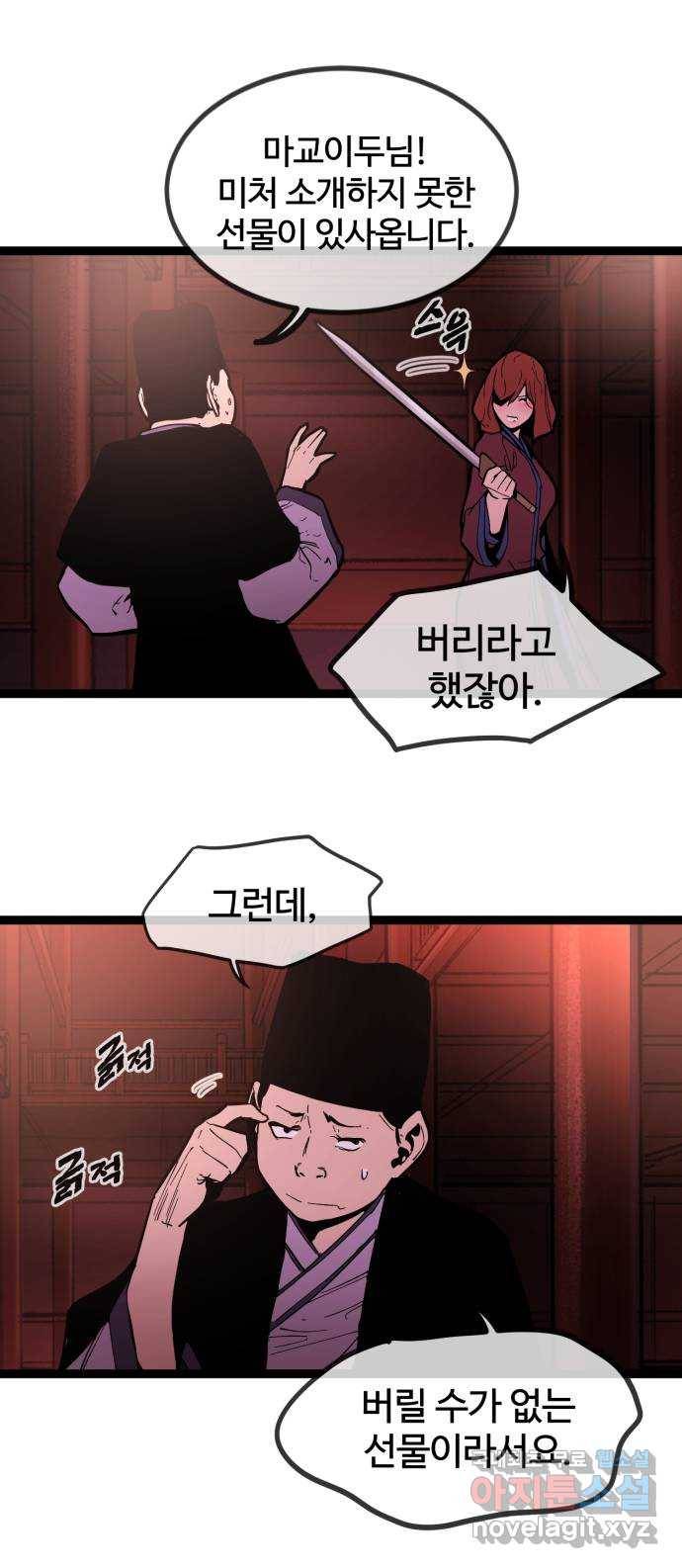 고삼무쌍(네이버) 145화 46
