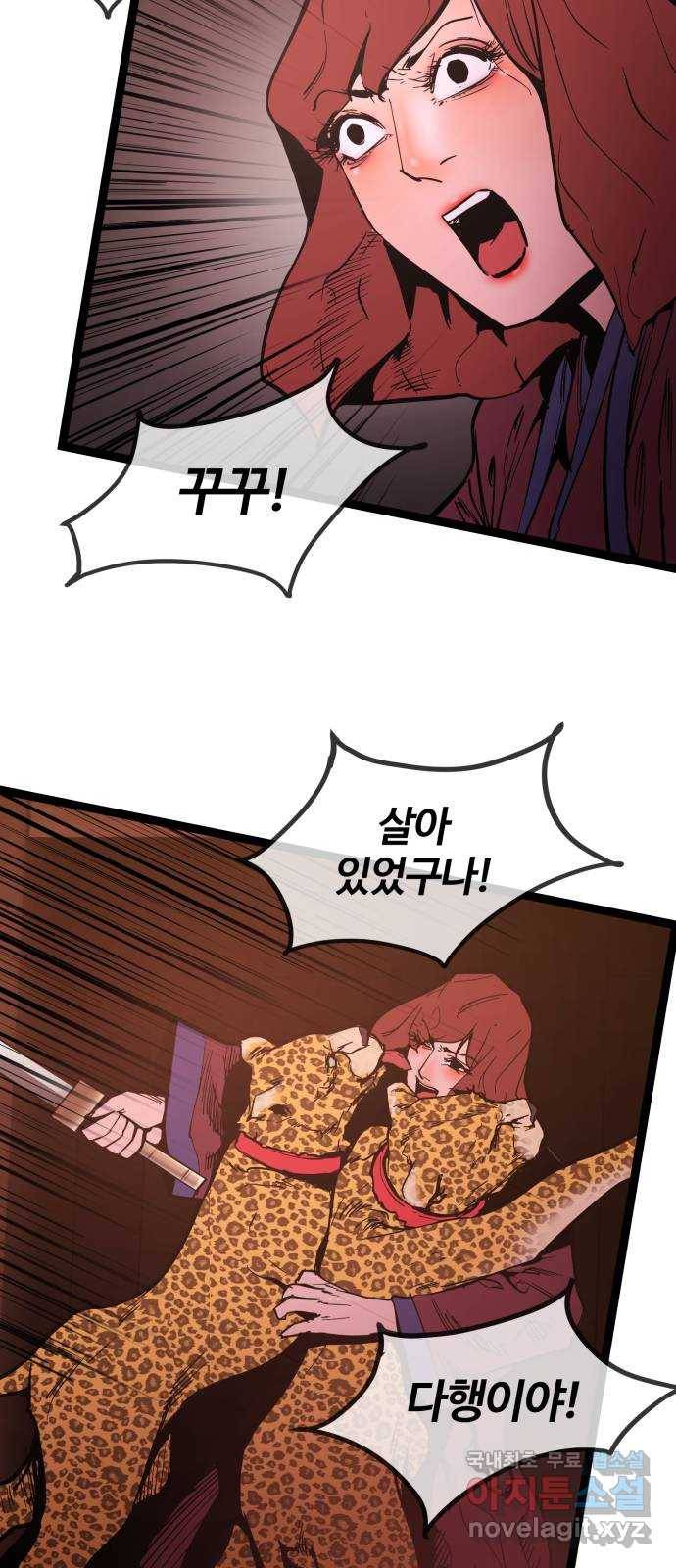 고삼무쌍(네이버) 145화 48