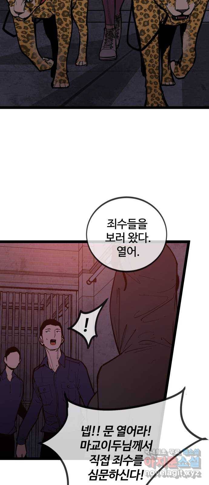 고삼무쌍(네이버) 145화 51