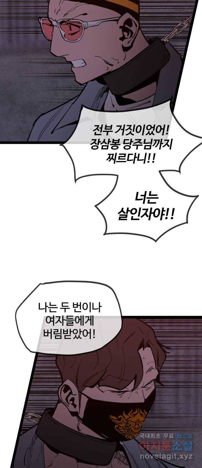 고삼무쌍(네이버) 145화 55