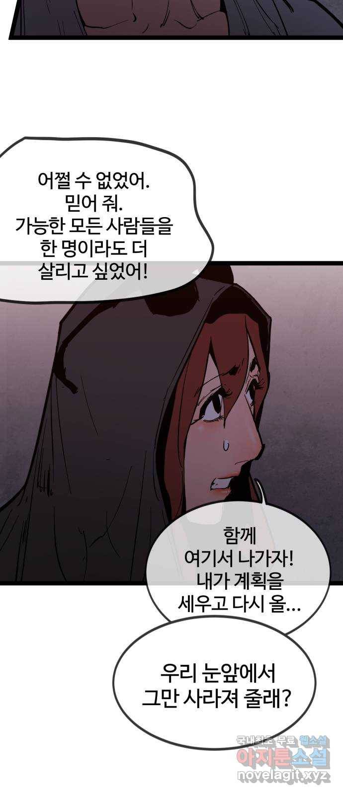 고삼무쌍(네이버) 145화 56
