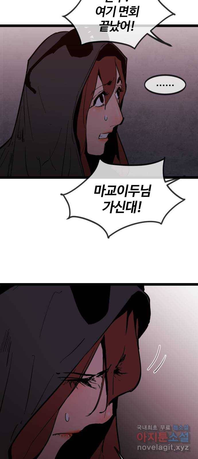 고삼무쌍(네이버) 145화 58