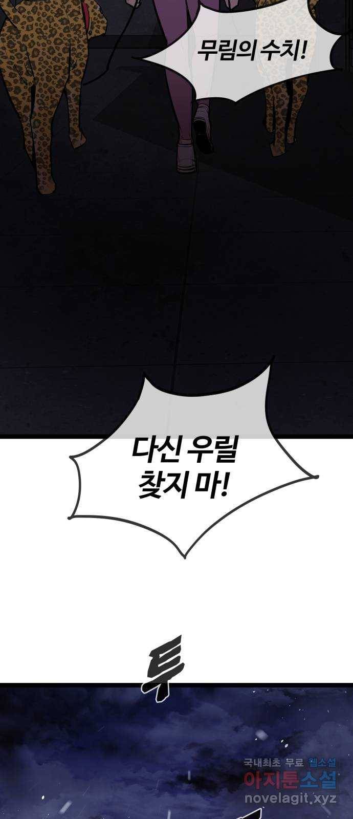 고삼무쌍(네이버) 145화 60