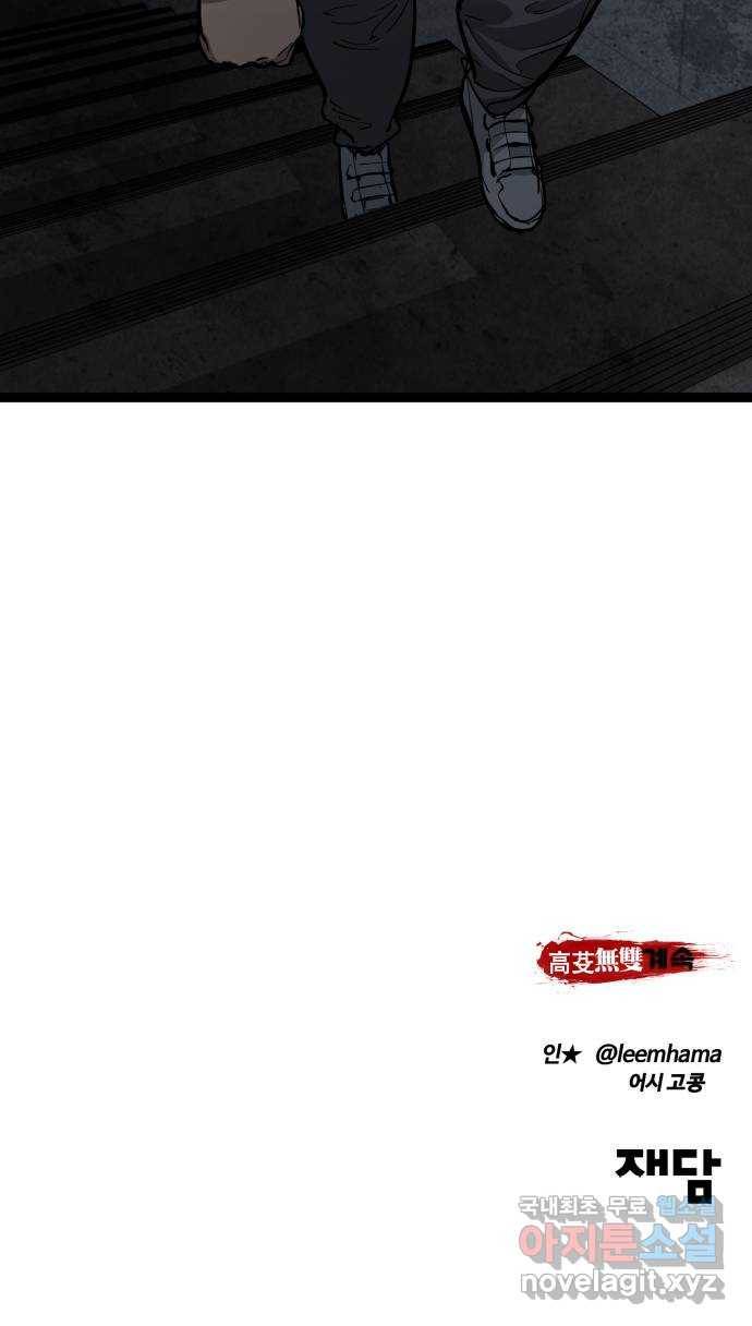 고삼무쌍(네이버) 145화 66