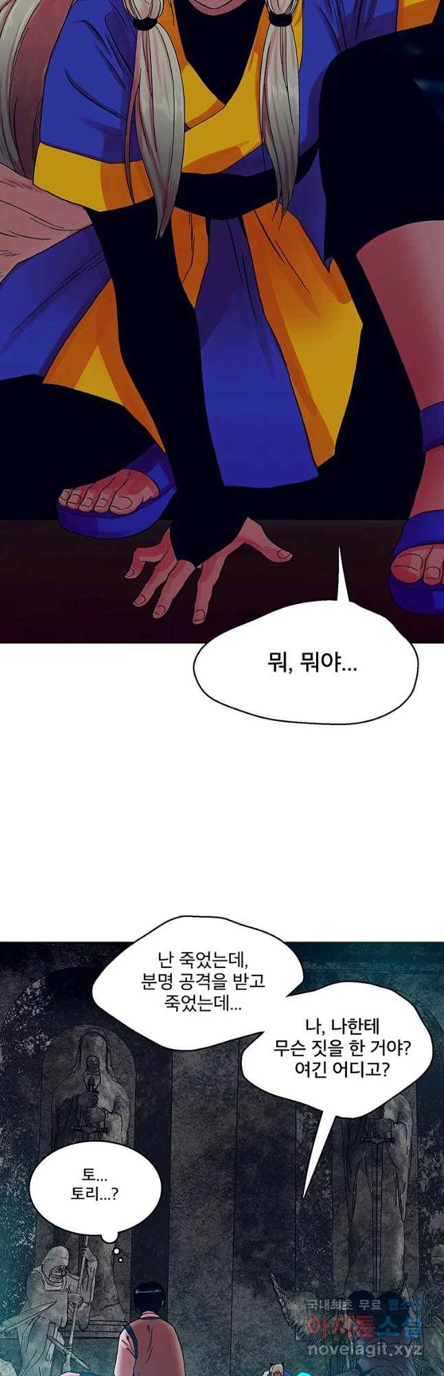 뇌명의 하라 2화 선택받은 소녀 5