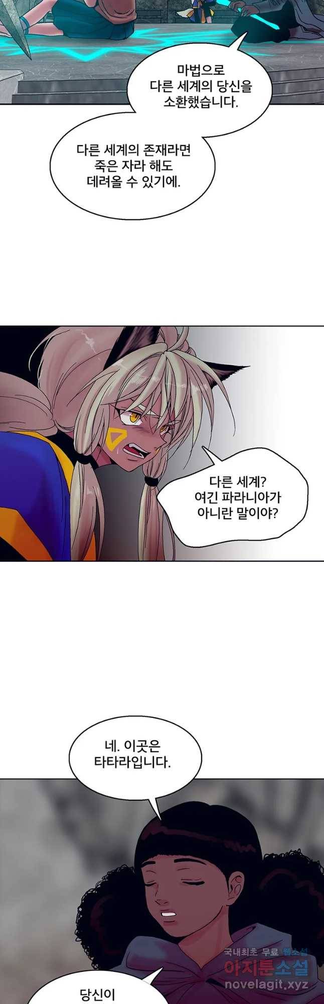 뇌명의 하라 2화 선택받은 소녀 6
