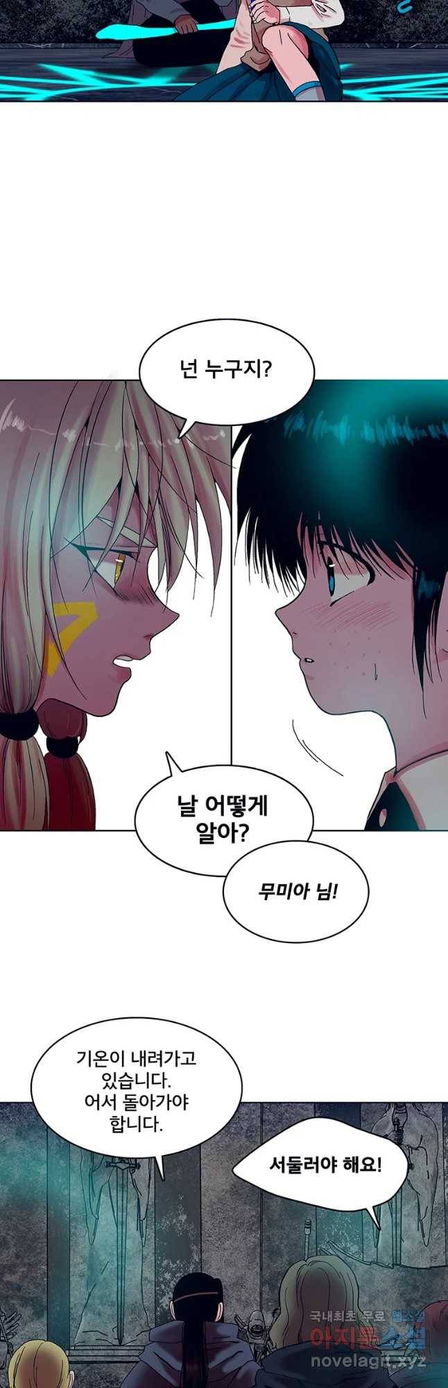 뇌명의 하라 2화 선택받은 소녀 8