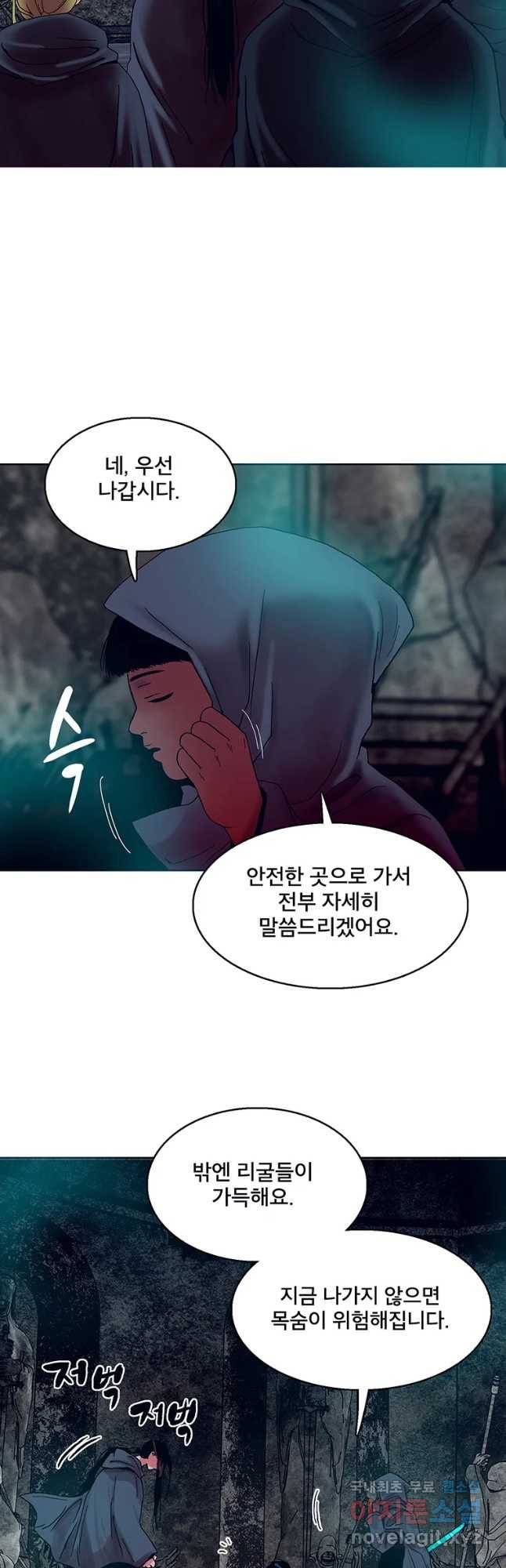 뇌명의 하라 2화 선택받은 소녀 9