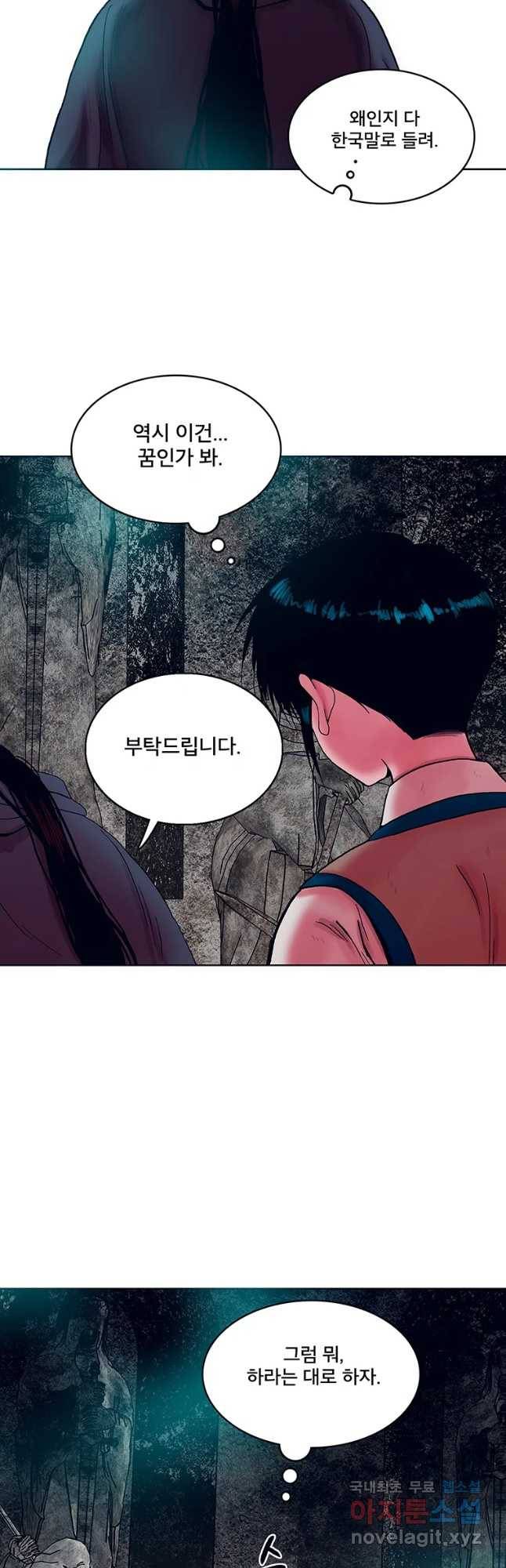 뇌명의 하라 2화 선택받은 소녀 11