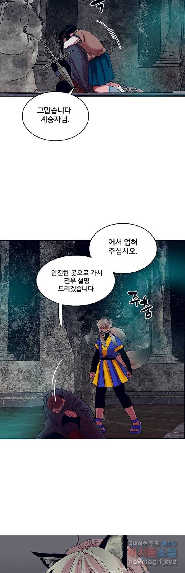 뇌명의 하라 2화 선택받은 소녀 12