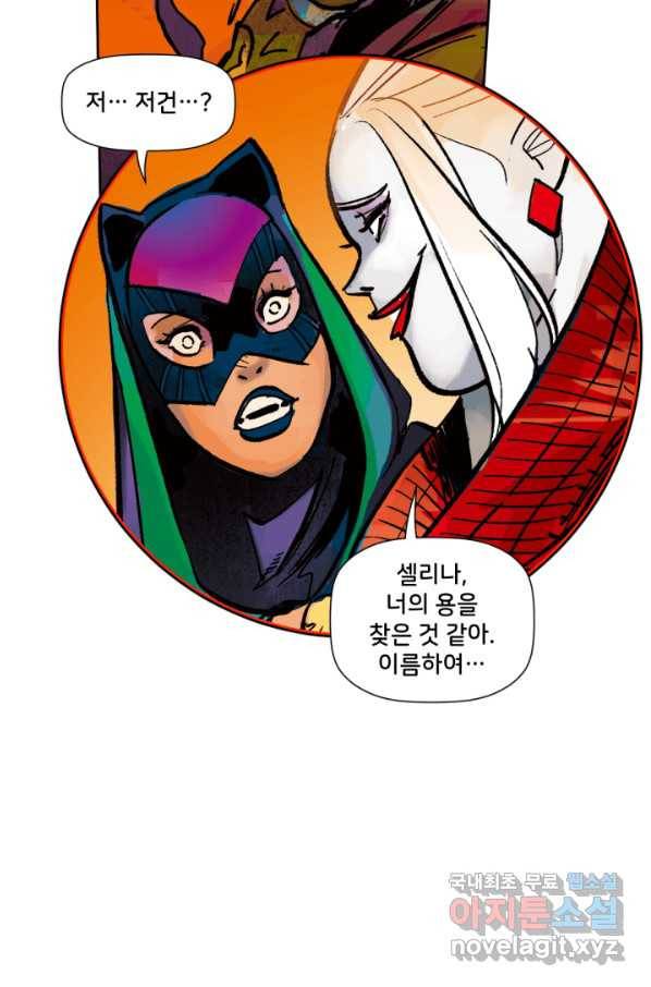 할리 퀸 35화 2