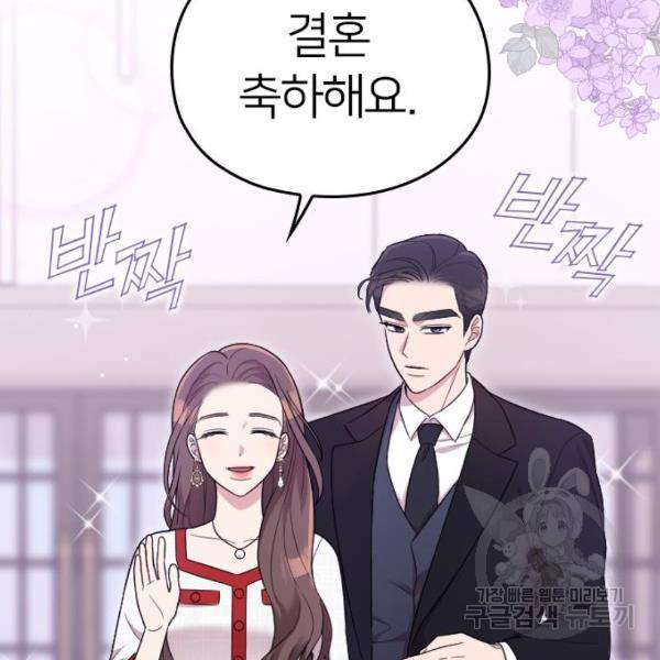 내 남편과 결혼해줘 30화 9