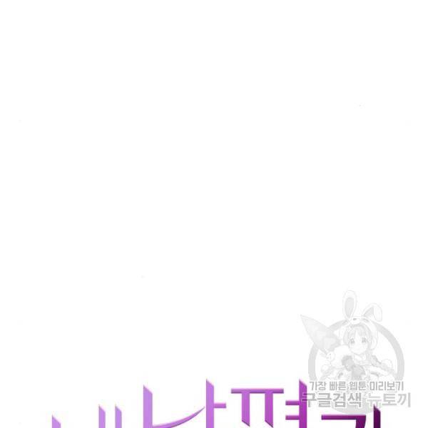 내 남편과 결혼해줘 30화 17