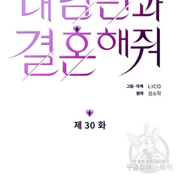 내 남편과 결혼해줘 30화 18