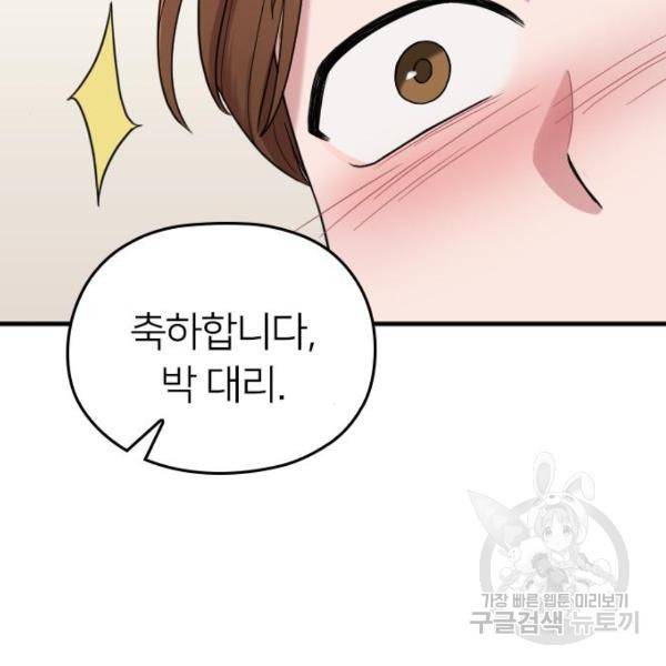 내 남편과 결혼해줘 30화 23