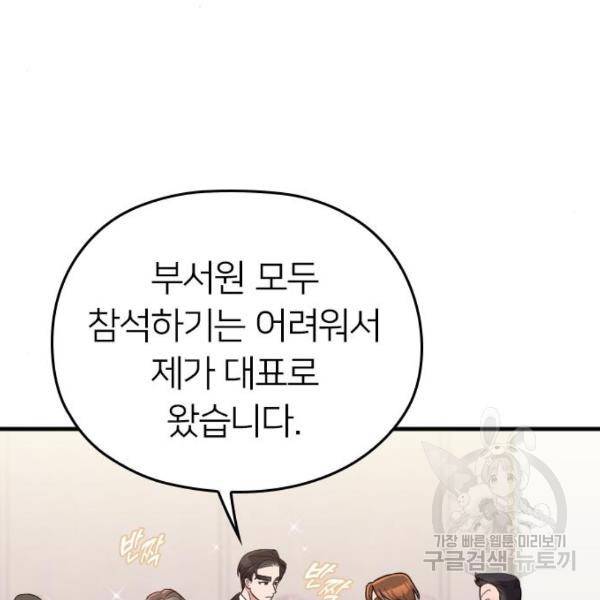 내 남편과 결혼해줘 30화 24