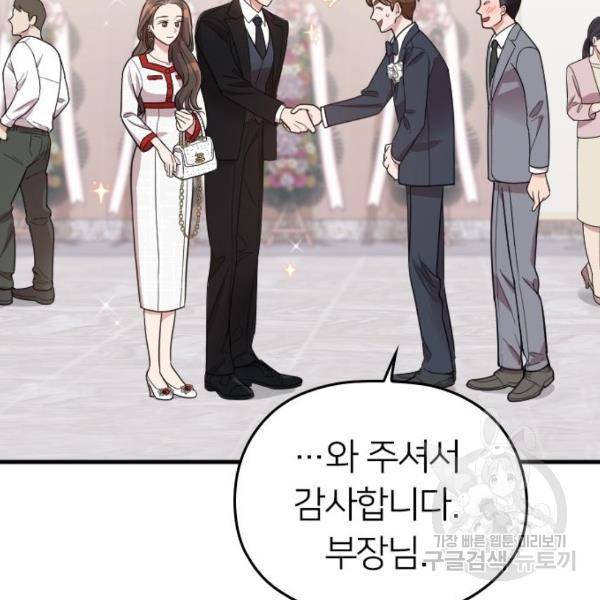 내 남편과 결혼해줘 30화 25