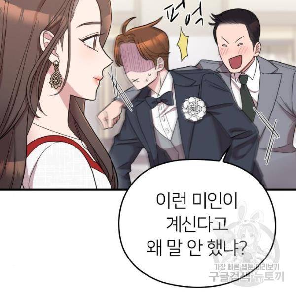 내 남편과 결혼해줘 30화 27