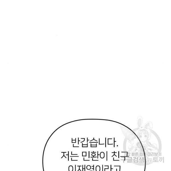 내 남편과 결혼해줘 30화 28