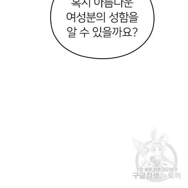 내 남편과 결혼해줘 30화 30