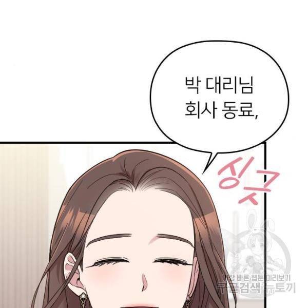 내 남편과 결혼해줘 30화 31