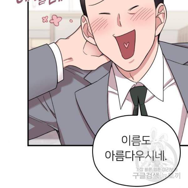 내 남편과 결혼해줘 30화 34