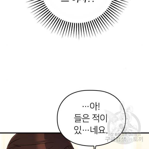 내 남편과 결혼해줘 30화 38