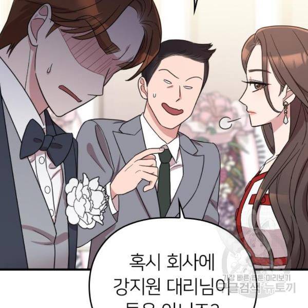 내 남편과 결혼해줘 30화 39