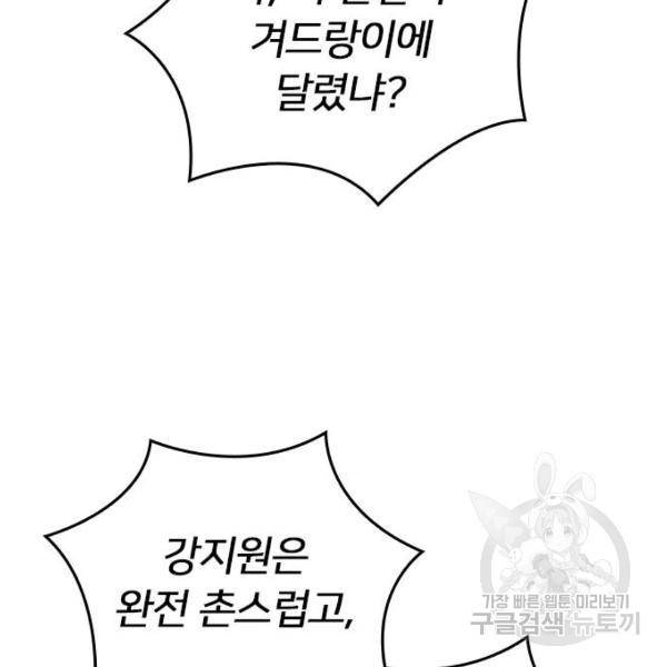 내 남편과 결혼해줘 30화 43