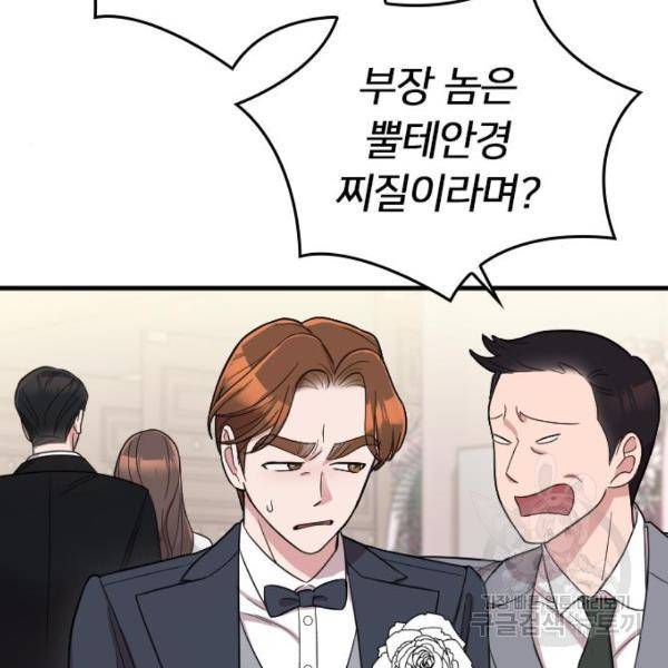 내 남편과 결혼해줘 30화 44