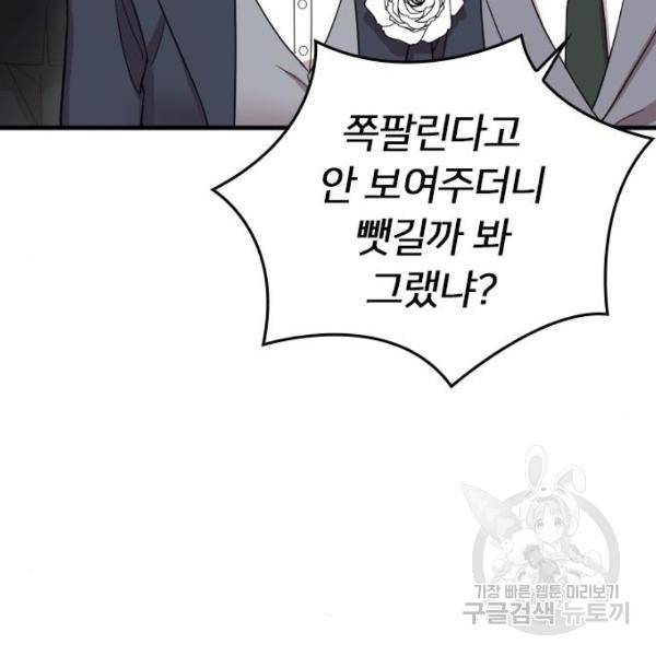 내 남편과 결혼해줘 30화 45